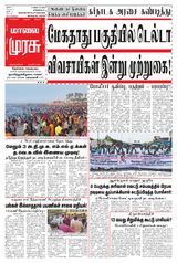 Malai Murasu Tirunelveli