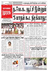 Malai Murasu Tirunelveli