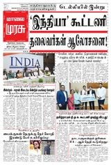 Malai Murasu Tirunelveli