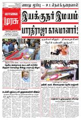 Malai Murasu Tirunelveli