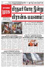 Malai Murasu Tirunelveli