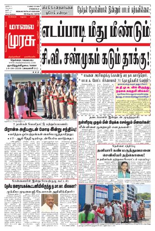 Malai Murasu Tirunelveli