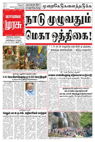 Malai Murasu Tirunelveli
