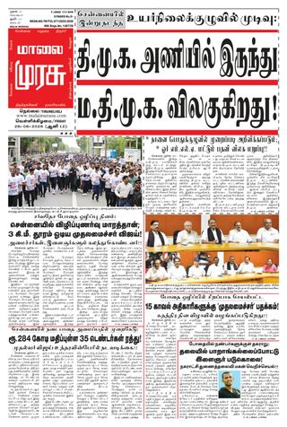 Malai Murasu Tirunelveli