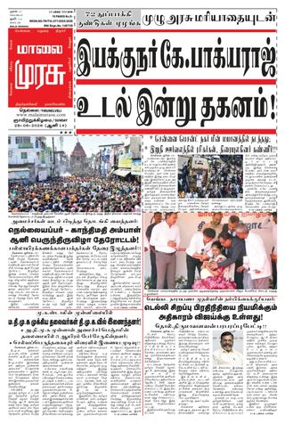 Malai Murasu Tirunelveli