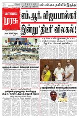 Malai Murasu Tirunelveli