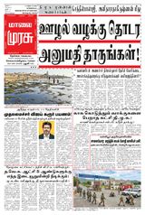 Malai Murasu Tirunelveli