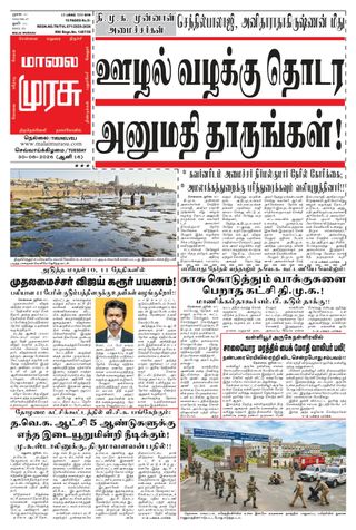 Malai Murasu Tirunelveli