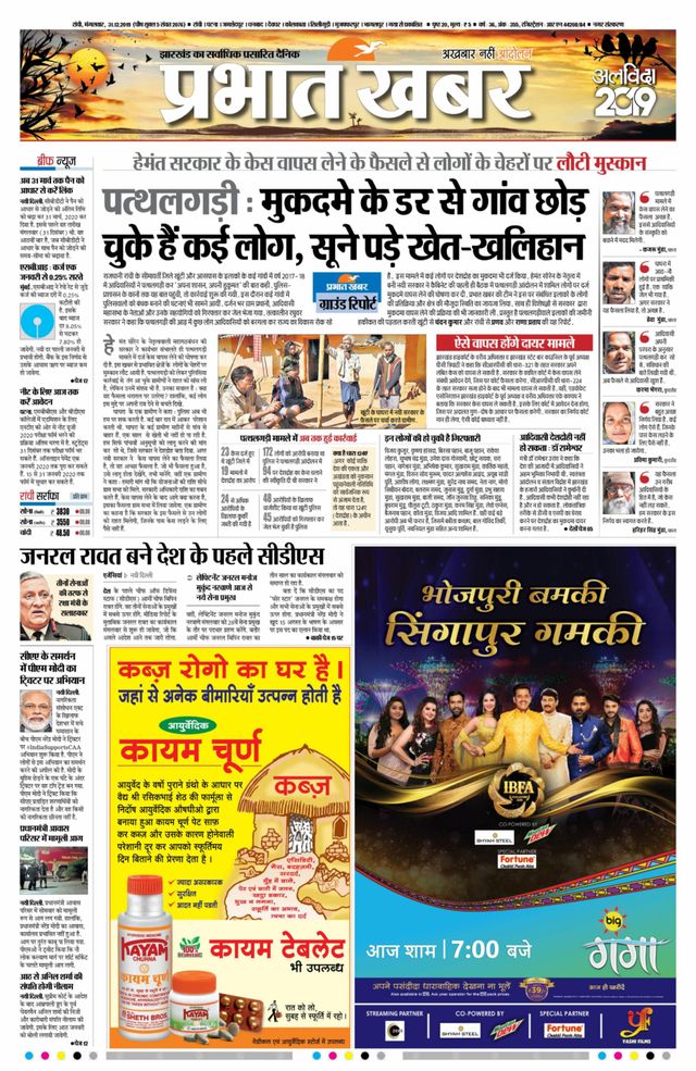 Prabhat Khabar Ranchi