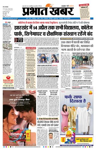 Prabhat Khabar Ranchi