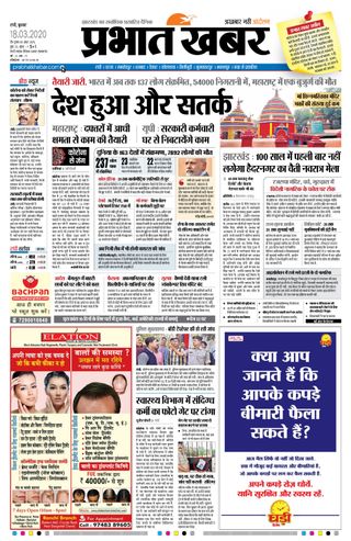 Prabhat Khabar Ranchi