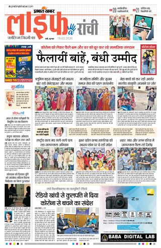 Prabhat Khabar Ranchi