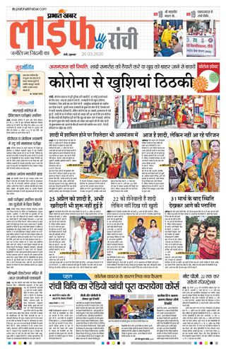 Prabhat Khabar Ranchi