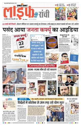 Prabhat Khabar Ranchi