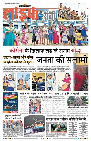 Prabhat Khabar Ranchi