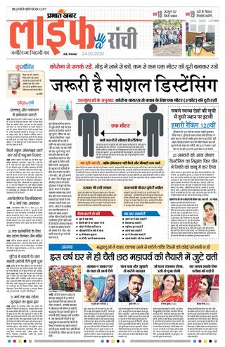 Prabhat Khabar Ranchi
