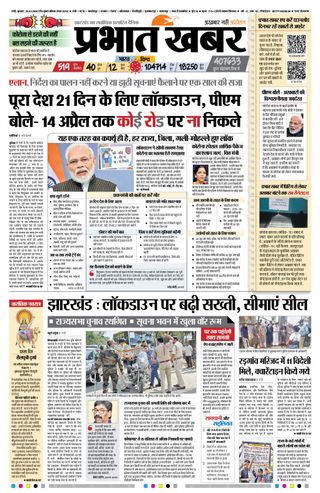 Prabhat Khabar Ranchi