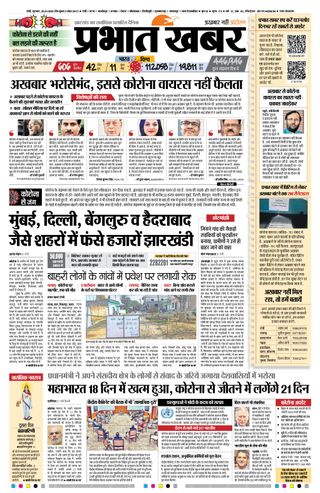 Prabhat Khabar Ranchi