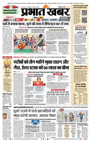 Prabhat Khabar Ranchi