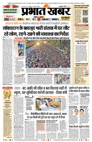 Prabhat Khabar Ranchi