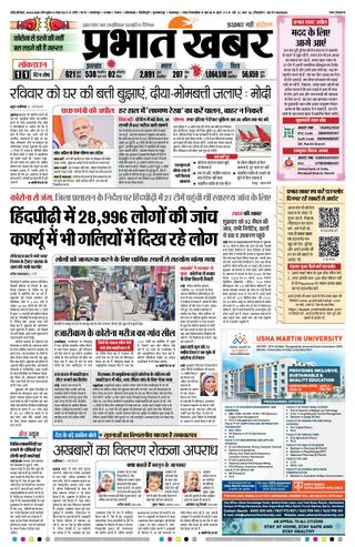 Prabhat Khabar Ranchi