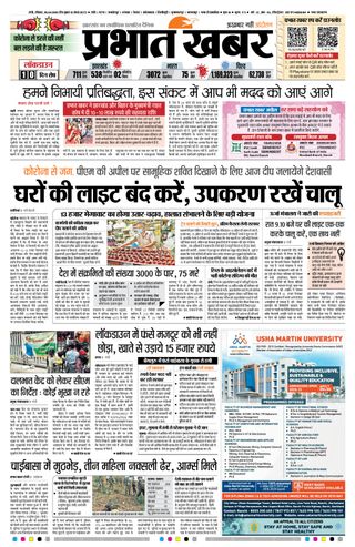 Prabhat Khabar Ranchi