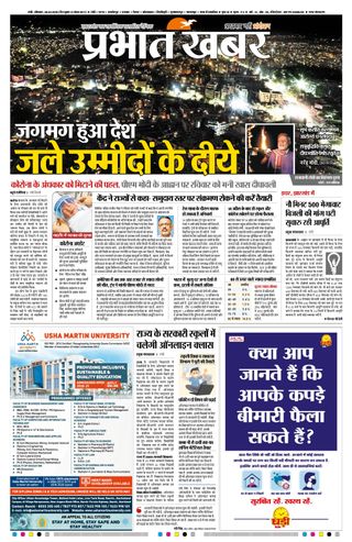 Prabhat Khabar Ranchi