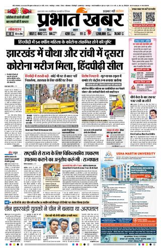Prabhat Khabar Ranchi