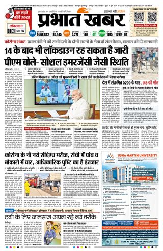 Prabhat Khabar Ranchi