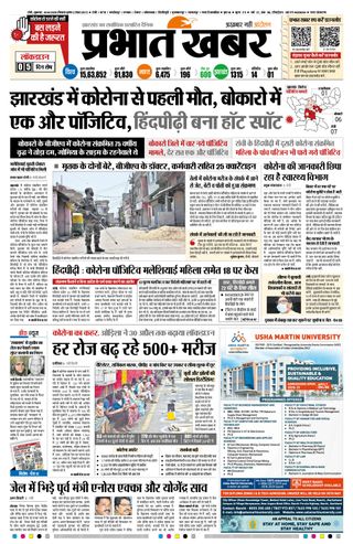 Prabhat Khabar Ranchi
