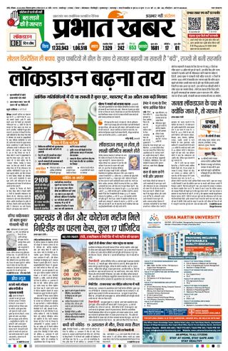 Prabhat Khabar Ranchi