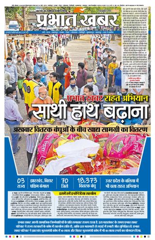 Prabhat Khabar Ranchi