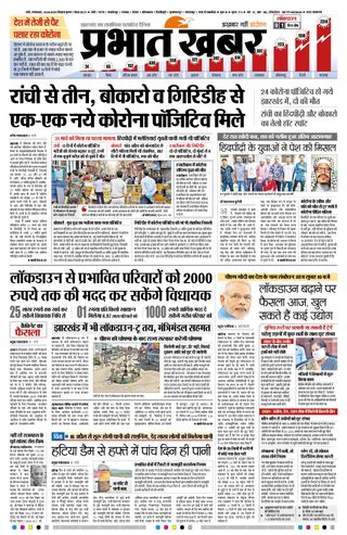 Prabhat Khabar Ranchi