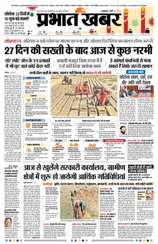 Prabhat Khabar Ranchi