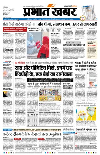 Prabhat Khabar Ranchi