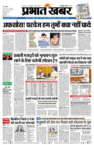 Prabhat Khabar Ranchi