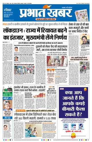 Prabhat Khabar Ranchi