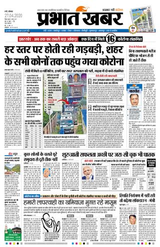 Prabhat Khabar Ranchi