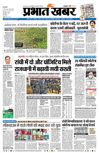 Prabhat Khabar Ranchi