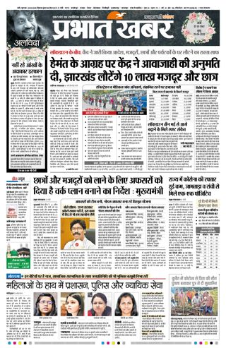 Prabhat Khabar Ranchi