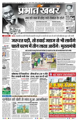 Prabhat Khabar Ranchi