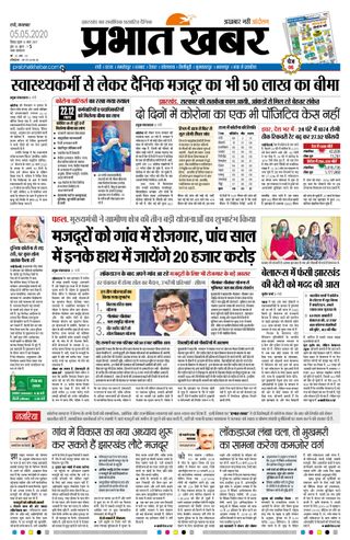 Prabhat Khabar Ranchi