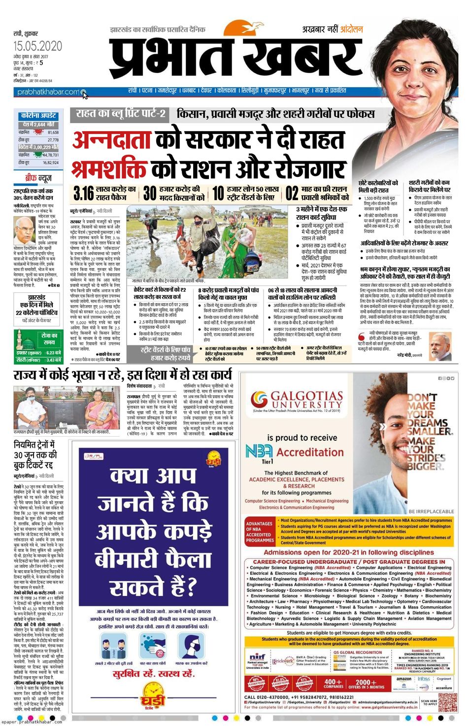 Prabhat Khabar Ranchi-May 15, 2020 Newspaper - Get your Digital