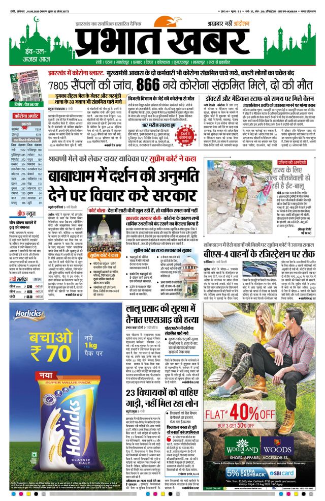 Prabhat Khabar Ranchi