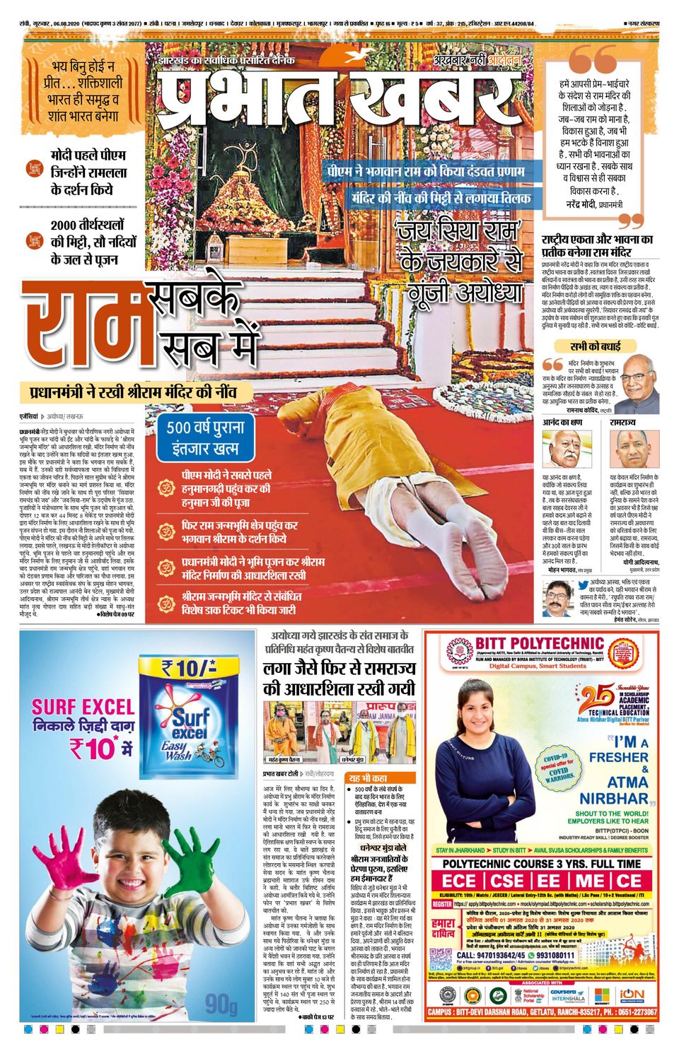 Get digital access to Prabhat Khabar Ranchi - August 06, 2020 issue