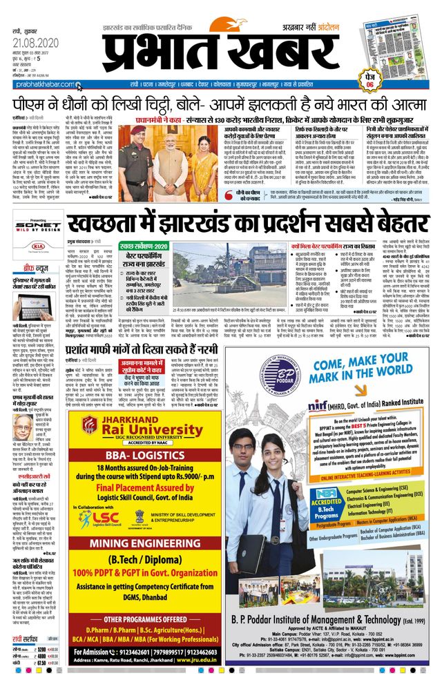 Prabhat Khabar Ranchi