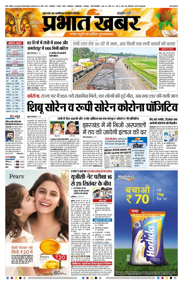 Prabhat Khabar Ranchi