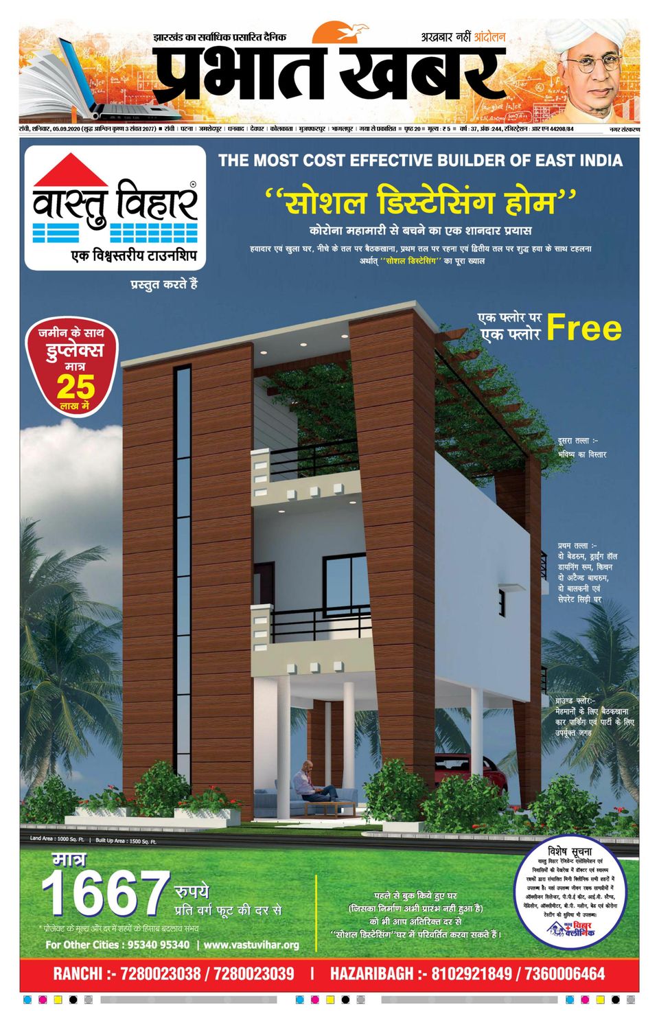 Prabhat Khabar Ranchi-September 05, 2020 Newspaper