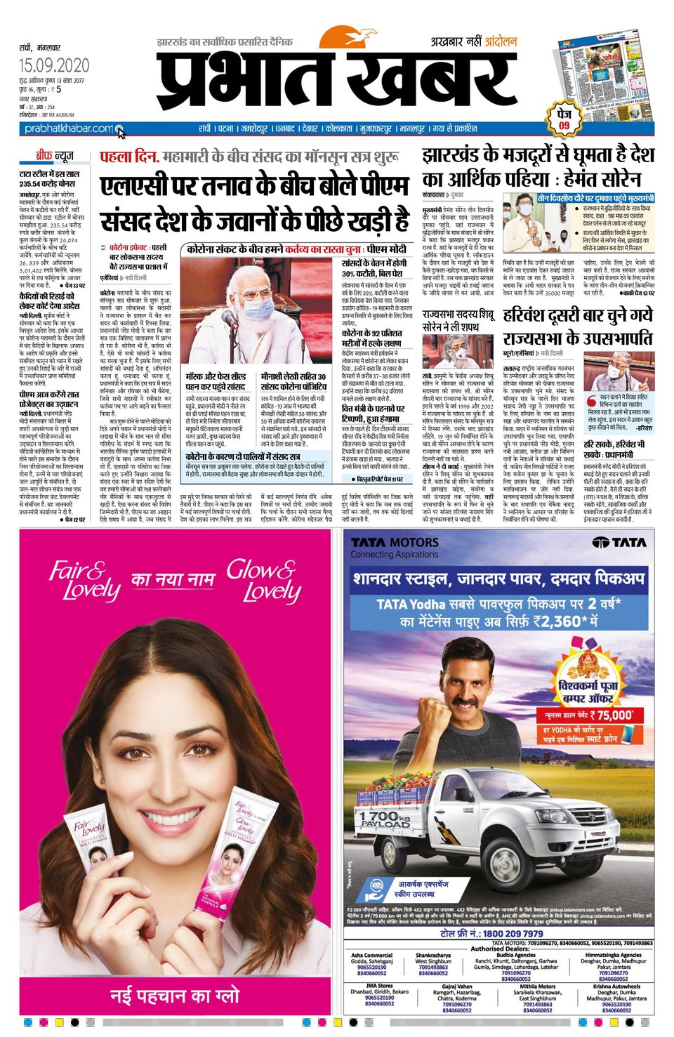 Get digital access to Prabhat Khabar Ranchi - September 15, 2020 issue