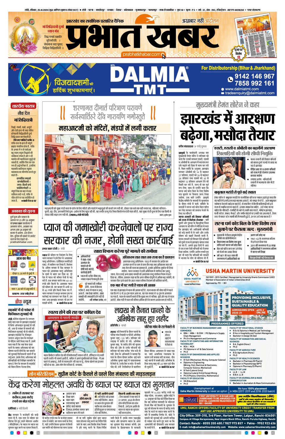 Prabhat Khabar Ranchi-October 25, 2020 Newspaper